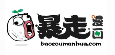 baozoumanhua(暴走漫画为什么这么火)