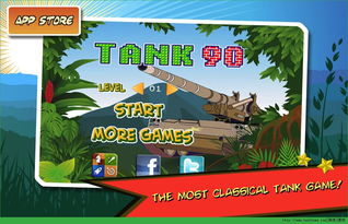 90坦克大战无敌版(一个关于坦克的双方对战的苹果手机游戏)
