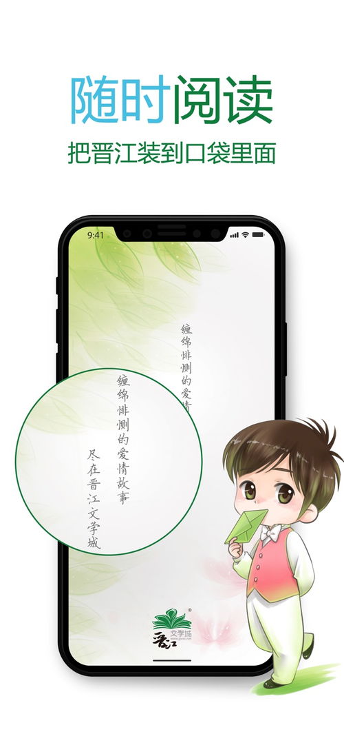 晋江手机版(晋江正版app叫什么)
