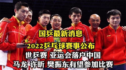 2022乒乓球全部赛程表(2022年中国乒乓球赛事时间表)