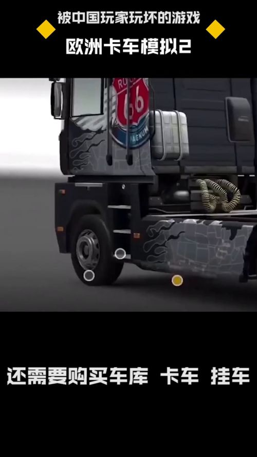 欧洲卡车模拟2修改(欧洲卡车模拟2——金钱修改方法)
