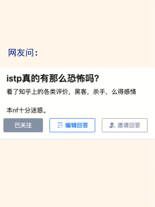 ISTP(istp深情吗)