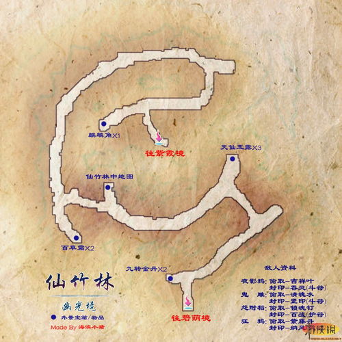 仙剑5地图(仙剑奇侠传5前传-剧情攻略+全支线+全地图(前十回))