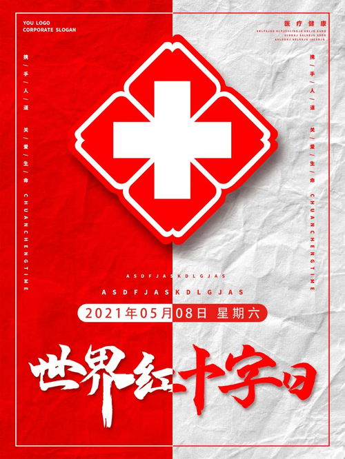 世界红十字日是每年5月8日(世界红十字日的由来 世界红十字日的由来是什么)