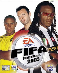 fifa2003(FIFA2003-完全攻略)