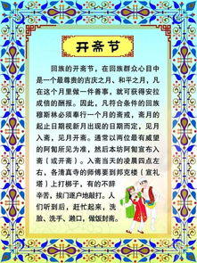 开斋节快乐的图片(白节、开斋节、三月三歌会是哪些民族的节日？)
