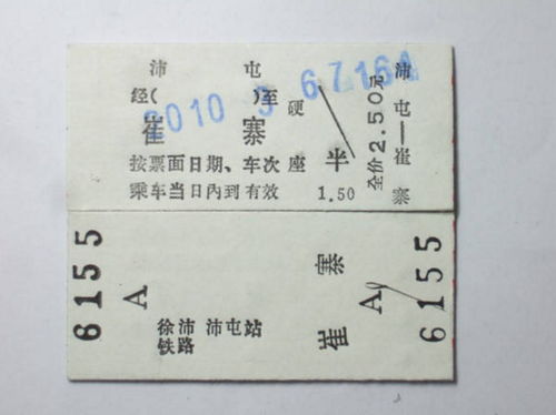 酷讯火车票(西宁至武昌的火车)