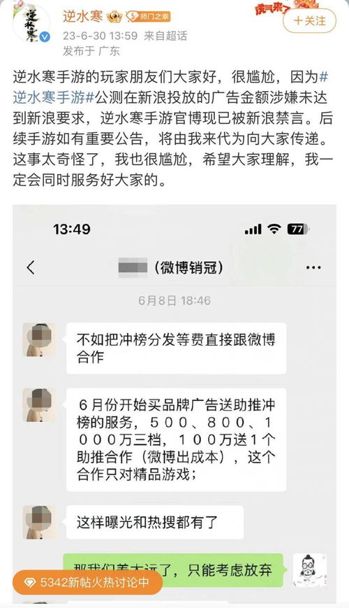 手游称未买热搜遭微博封号(新浪微博为什么被停热搜榜了？)